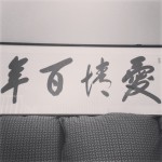 calligraphy painting with four chinese characters
